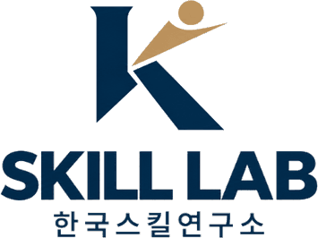 한국스킬연구소 K SKILL LAB 국영문 세로 시그니처