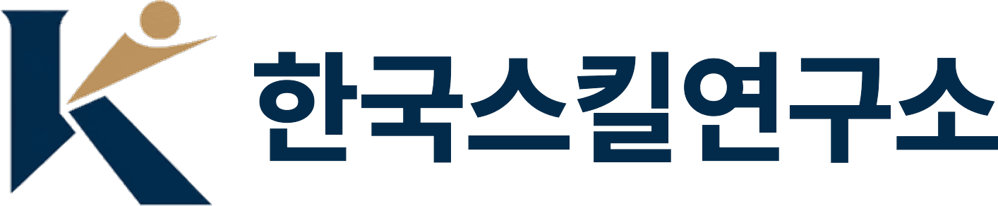 한국스킬연구소 K SKILL LAB 국문 가로 시그니처