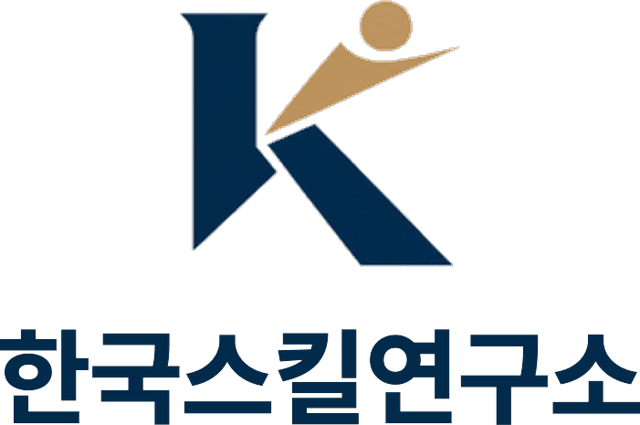 한국스킬연구소 K SKILL LAB 국문 세로 시그니처
